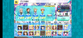 デレステのゲームセンターのcinderellaversusでチーム編成時 Yahoo 知恵袋