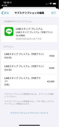 Lineスタンププレミアムについて 昨日でlineスタンプ Yahoo 知恵袋