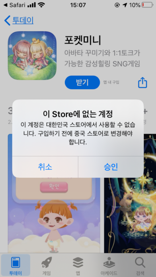 韓国版ポケコロを入れたいんですけど 入れようとするとこういう画面になるん Yahoo 知恵袋