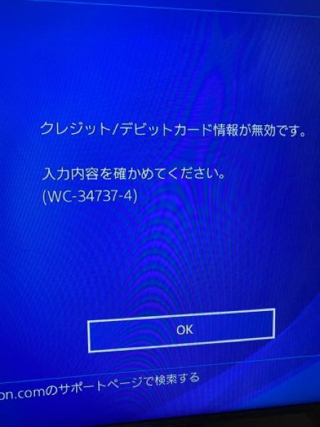 Ultrapayというアプリでps4のクレジットカードを登録し Yahoo 知恵袋