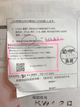 ゆうゆうメルカリ便でネイルを発送したのですが 禁止物だったらし Yahoo 知恵袋