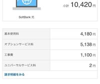 自宅のwifiをソフトバンク光にしているのですが 料金が高いで Yahoo 知恵袋