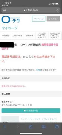 ローチケです この画面からどうやってチケット申し込みのとこに飛べばいいで Yahoo 知恵袋