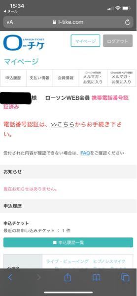 ローチケです この画面からどうやってチケット申し込みのとこに飛べばいいで Yahoo 知恵袋