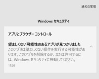 Windowsセキュリティに 望ましくない可能性のあるアプリが見つかりま Yahoo 知恵袋