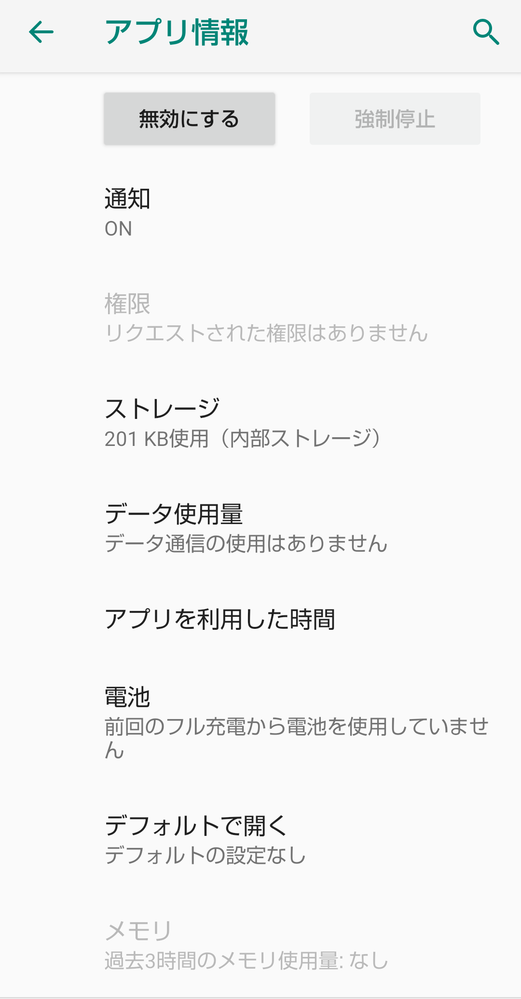 アプリを強制停止してしまったんですが 解除しようとしてもボタンを押すこと Yahoo 知恵袋