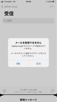 Yahooメールの設定について質問です Iphoneの機種変更に伴い Yahoo 知恵袋