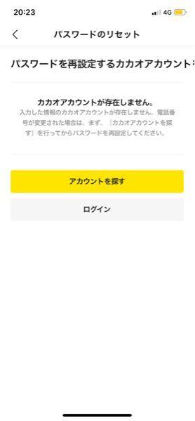 何回もカカオログインしようと思ってもできません でも 新しくアカウント作 Yahoo 知恵袋