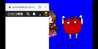 スマホ版のchromeでニコニコ動画やyoutubeを見るとき全画面表示 Yahoo 知恵袋