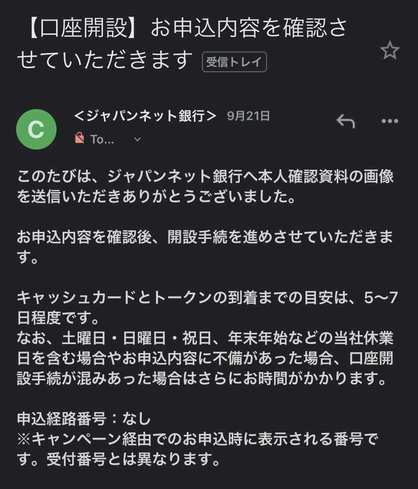 先日ジャパンネット銀行で口座を開設しました そして下の画像のメールが来た Yahoo 知恵袋