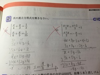 計算間違えがわかりません 連立方程式中学2年解説を見てやり方は合っている Yahoo 知恵袋