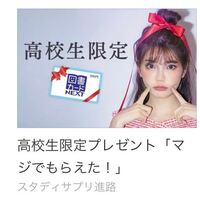 スタディサプリで資料を請求したら1000円の図書カードが貰え Yahoo 知恵袋