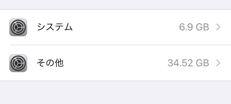 システム 減らす ストレージ iphone