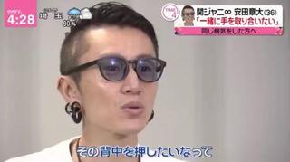 どう 関 ジャニ した 安田