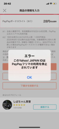 PayPayフリマで利用停止をくらいました。それで解除まで行く