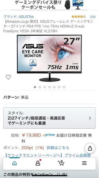 Ps4のモニターで何を買うか悩んでいてこれを買おうと思ったので Yahoo 知恵袋