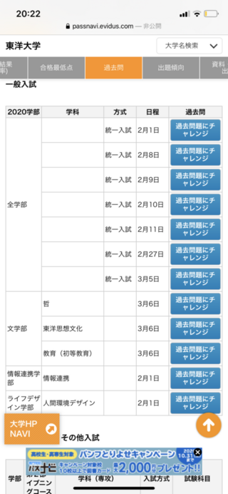 東洋大学の一般入試で総合情報の過去問をパスナビで探そうとしたら Yahoo 知恵袋