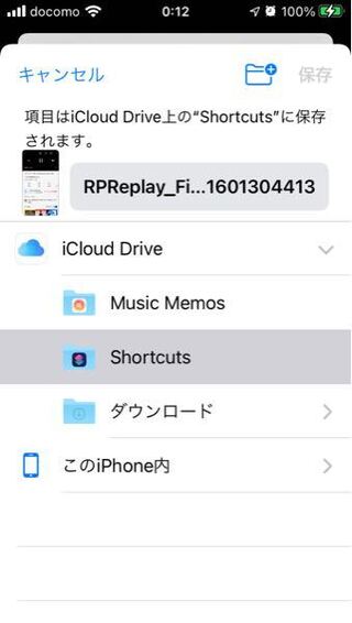 Ios14の充電器の音を変える作業にて 保存ができません どうすれば Yahoo 知恵袋