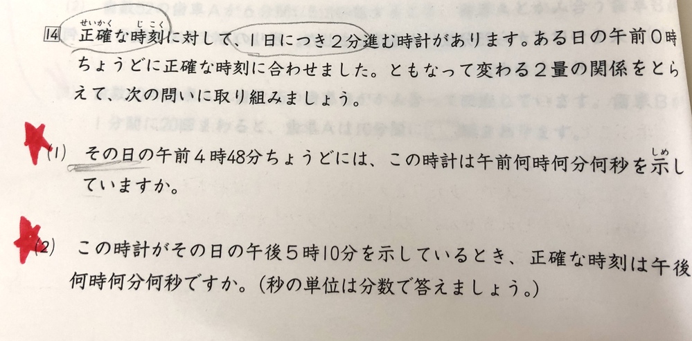 小学5年算数です。解答を読みましたが理解できません。詳しく教え