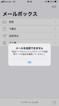 Iphoneでドコモメールの送信が出来ません 下記の画面が表示されます Yahoo 知恵袋