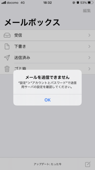 Iphone ドコモ メール 送信 できない Article
