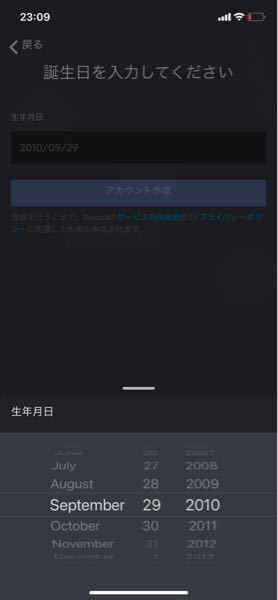 Discordの新規登録方法について質問です この画面から生年 Yahoo 知恵袋