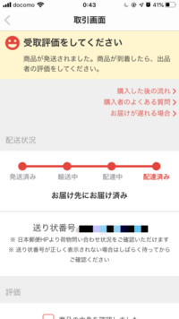 メルカリにて匿名配送でコンビニ受け取りにして欲しいとコメントで頼み