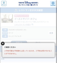ディズニーランドのレストランを予約したいのですが画像のようなエラーが出てしま Yahoo 知恵袋
