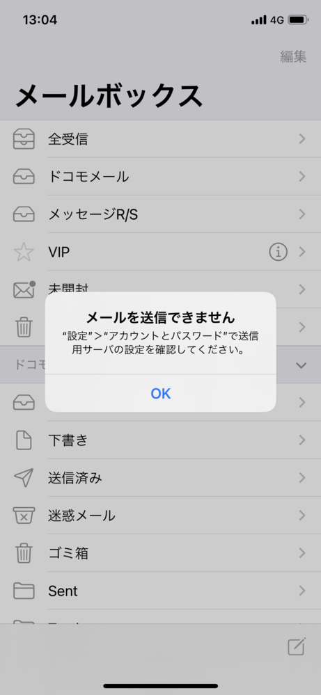 Iphone ドコモ メール 送信 できない Article