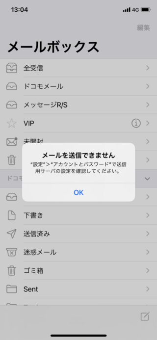 Ios更新したらドコモメール送れなくなって困ってます ドコモショッ Yahoo 知恵袋