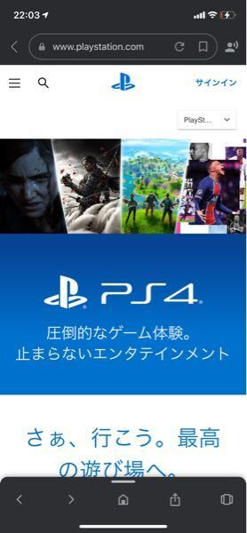 Ps4のスマホサイト 公式 についてです 右上のサインインを押して Yahoo 知恵袋