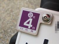ヤフオク等でバイク用、自作・自賠責プレートと言うのが売って