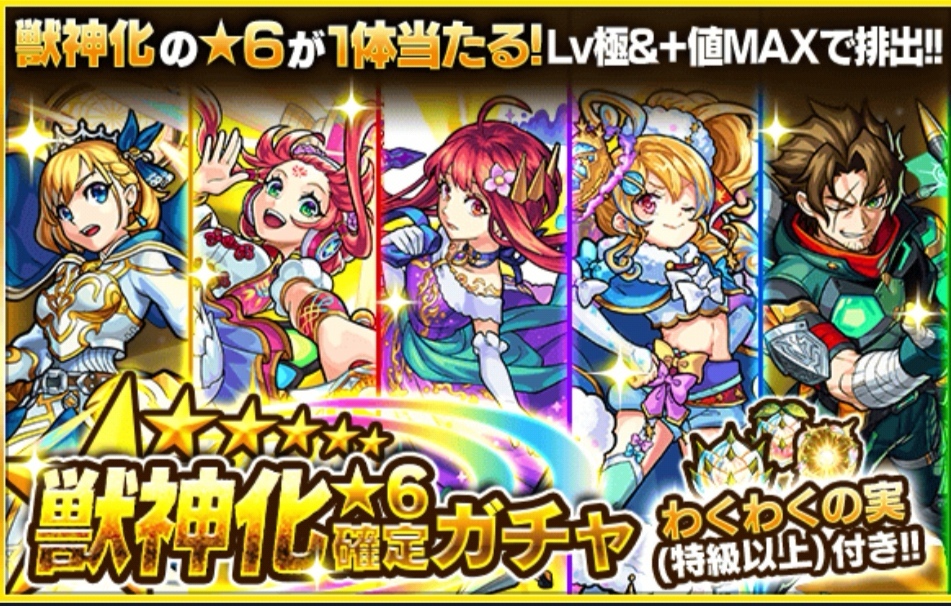 モンストの初心者応援パックは必ず限定キャラが出るんですか Yahoo 知恵袋