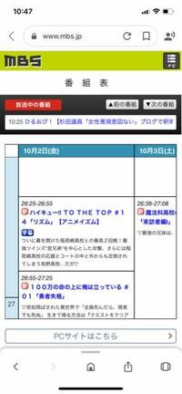 ハイキューの4期第2クールは福岡で放送されますか 番組表を見て Yahoo 知恵袋
