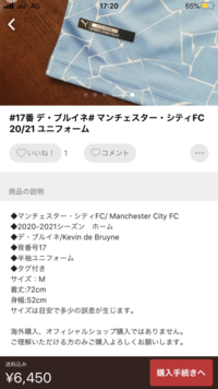 サッカーのレプリカユニフォームについて 先日サッカーショップkamo Yahoo 知恵袋