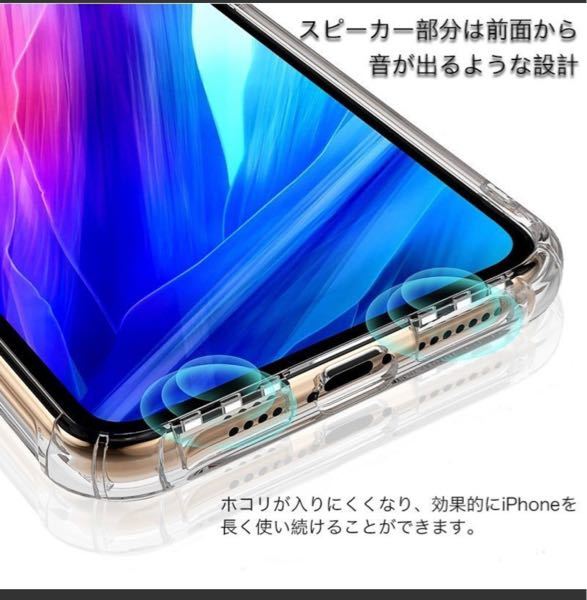 Iphone11のカバーでスピーカー部分にホコリ防止のキャップがある 上 Yahoo 知恵袋