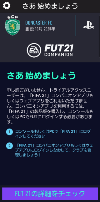 Fifa21でコンパニオンアプリを入れてutもeaアクセスから Yahoo 知恵袋