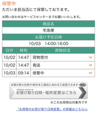 ヤマトの時間したのですが時間になっても保管中のままです Yahoo 知恵袋