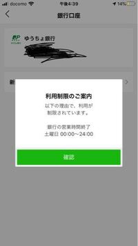 至急です Linepayが銀行からチャージできません ゆうちょ Yahoo 知恵袋