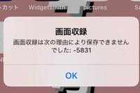 Iphoneの画面録画を終えてこの表示が出てしまうんですが 何が原因です Yahoo 知恵袋