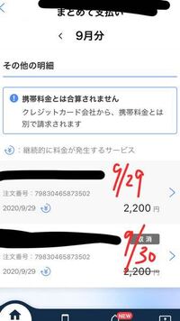 ソフトバンク Softbank のまとめて支払いです 画像は同じ注文番号で取消 Yahoo 知恵袋