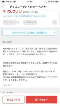 メルカリってディズニーの株主優待だけが禁止なんですか 見て Yahoo 知恵袋