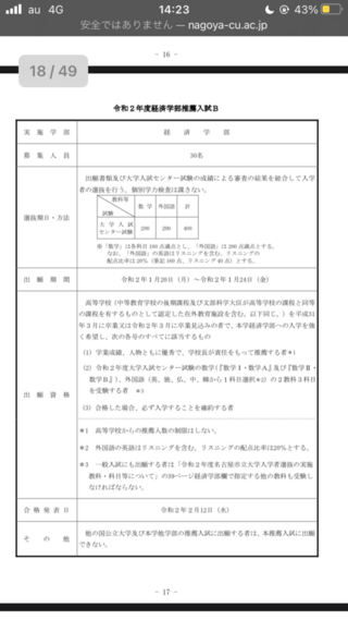 去年の名古屋市立大学のセンターあり推薦は画像のように評定のこと Yahoo 知恵袋