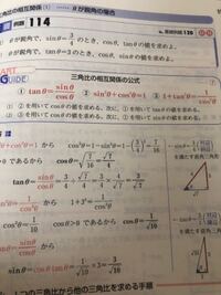 三角比の相互関係の問題について解説お願いします Tan8 3 Yahoo 知恵袋