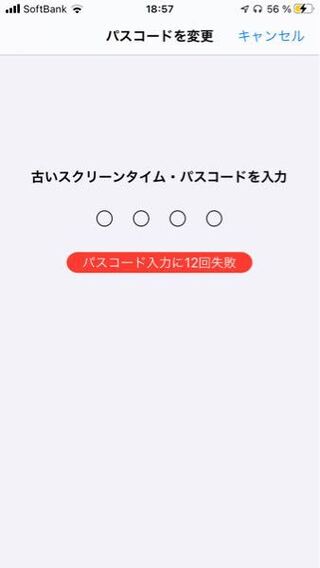 Ios14 0 1です スクリーンタイムのパスコードを忘れてし Yahoo 知恵袋