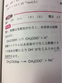 なぜ 弱とわかるんですか 酢酸ナトリウム塩は弱い塩基 これはもう覚える Yahoo 知恵袋