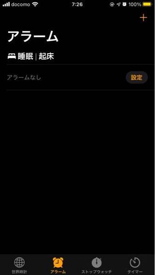 Iphoneのソフトウェアアップデートをしてからアラームをセットしてない Yahoo 知恵袋