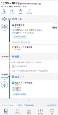 東武東上線志木駅から有楽町線有楽町駅 千代田線日比谷駅経由 Yahoo 知恵袋