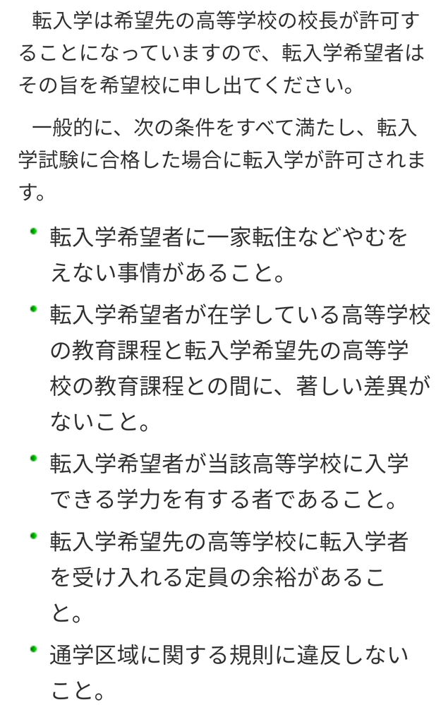 高１です 今通っている高校 私立 中高一貫 が合わなくて 公立 Yahoo 知恵袋
