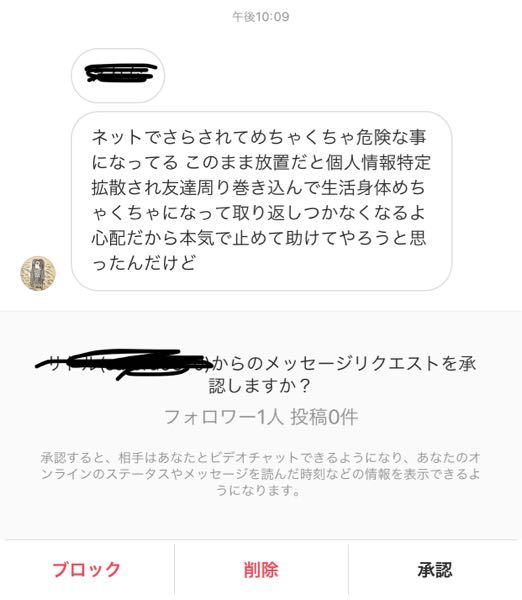 助けてください インスタのdmから 知らない人にいきなりこ Yahoo 知恵袋